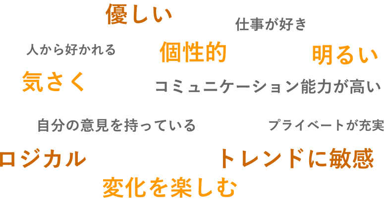 社員にはどんな人が多い？